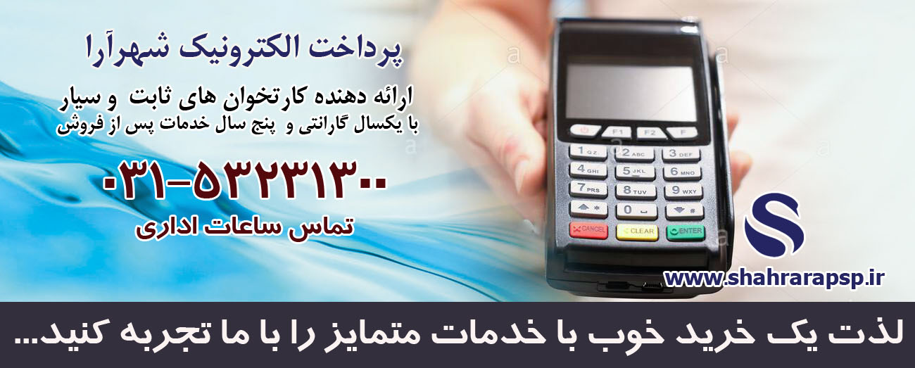 فروشگاه کارتخوان بیسیم شهرآرا