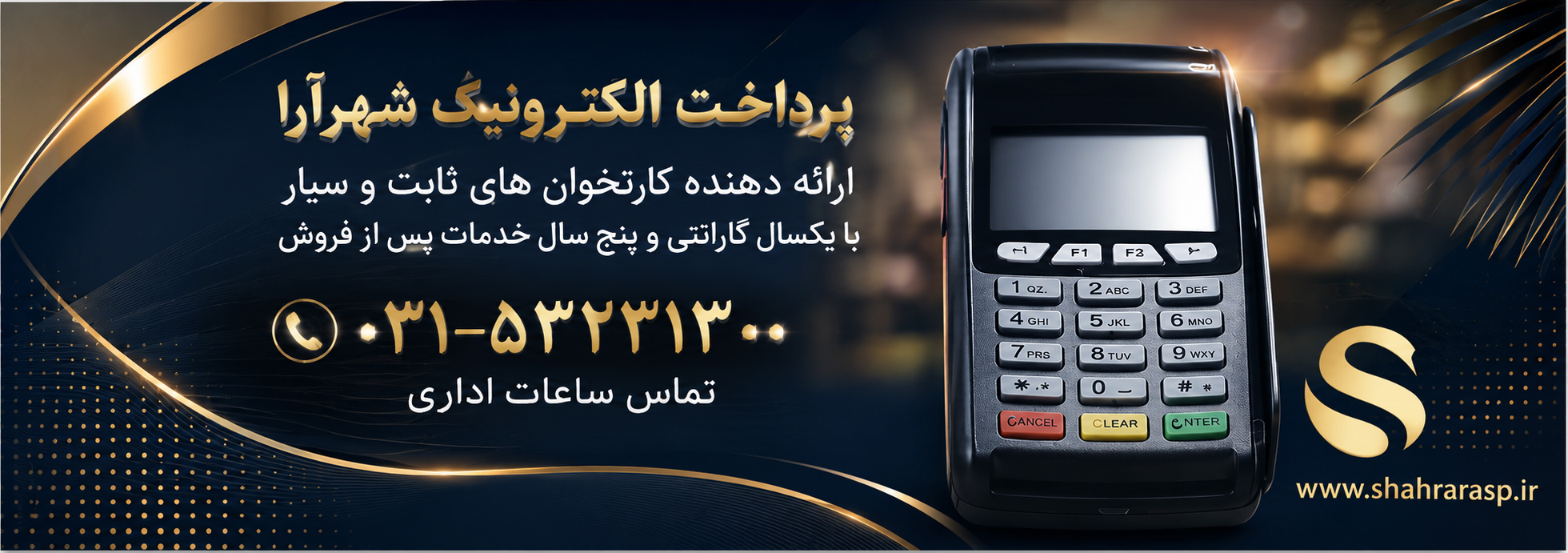 فروشگاه کارتخوان بیسیم شهرآرا