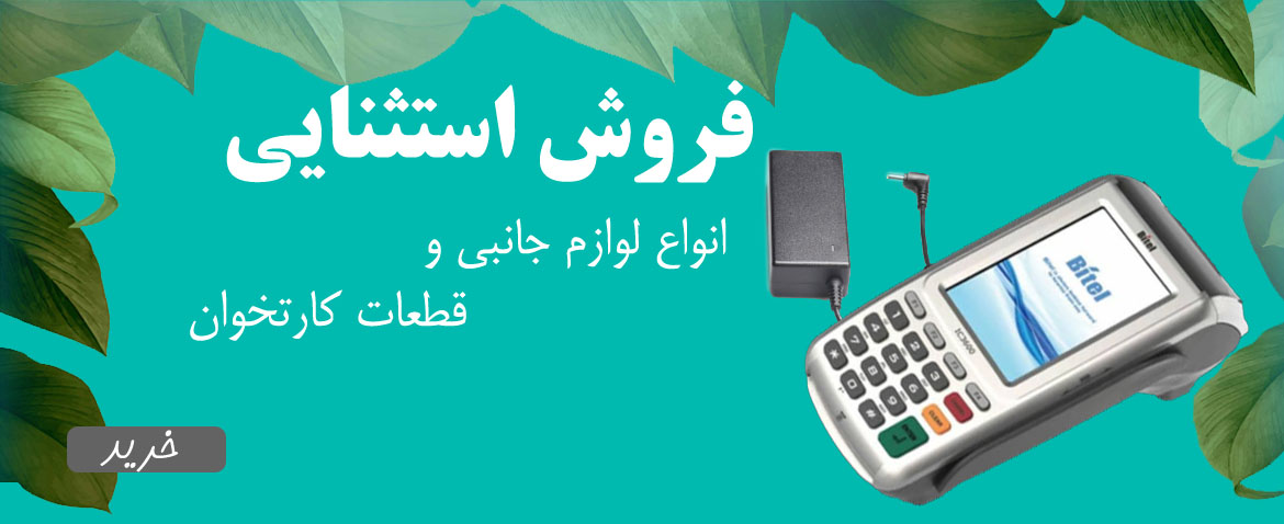 انواع لوازم جانبی و قطعات کارتخوان 