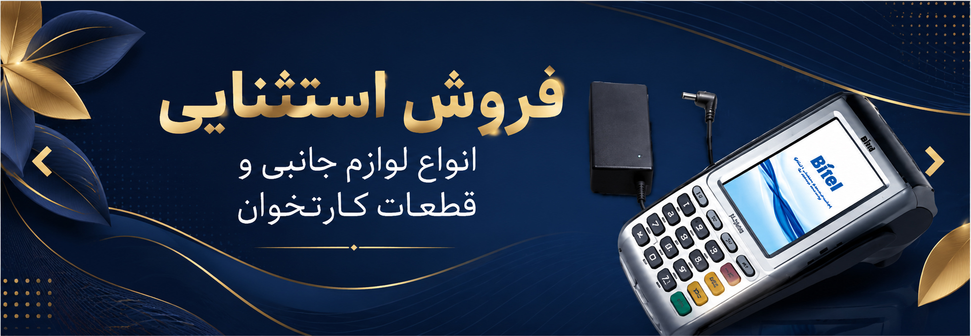 انواع لوازم جانبی و قطعات کارتخوان 